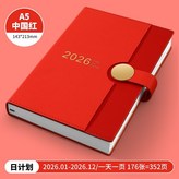 中國紅【2026全年】 × 1個