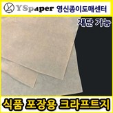 식품포장용크라프트지 16절 × 800매