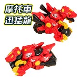 紅色摩托車迅猛龍 × 1個