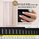 07法式半貼 × 1個