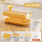 橘黃64格+儲冰盒 贈冰鏟 ,秒出冰 母嬰級材質 健康無味 × 1個