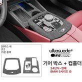 중앙 제어 프레임+컵홀더 24 5 A × 1개