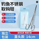 多功能取鉤鉗【直嘴款】14cm,無規格 × 1個