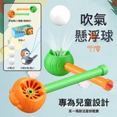 口吹懸浮球 3球+藍色水鳥口哨 × 1個
