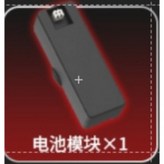 【模塊電池-不含遙控車】續航20分鐘左右 × 1個