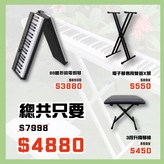 白色,88鍵折疊電鋼琴+配件包 × 1個