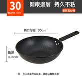 麥飯石炒鍋黑色內徑30cm:如圖 × 1個