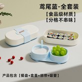 三格餐盤+綁帶+吸管藍色,小店推薦多功能分格餐盒 × 1個