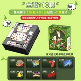 新款麻將桌高級『棋盤1+棋子110+9 × 1個