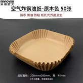 大號方形 原木色油紙50張 × 1個