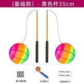 彩虹球2個35cm黃杆不送布袋 × 1個