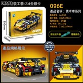 096大E保時918(293pcs):如圖 × 1個