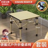 香檳色 高階噴塗工藝 - 52方桌52*50 送收納袋 × 1個