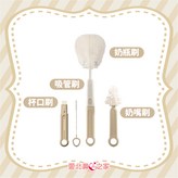 燕麥奶茶-矽膠奶瓶刷四件組 × 1個