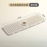 升級款硅膠瀝水墊 米白色 × 1個