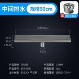 8*90CM 中間孔排水:如圖 × 1個