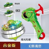 廠貨 幻影風怒 袋裝 鬥戰盤 × 1套