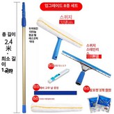 텔레스코픽 2.4m 업그레이드 8종 × 1개
