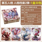 第2彈【第五人格趣影包】1盒30包 × 1個