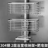 浴室收納架(2層) +1肥皂架 × 1個