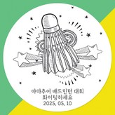 Sb02_배드민턴_광택지