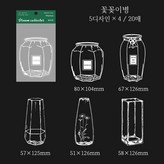 꽃꽂이병 × 20매