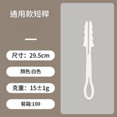 DCN0003 通用款白色短手柄 × 1個