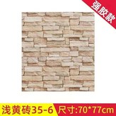 ld強膠款淺黃磚35670*77 × 1個