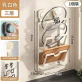 加強吸附*即裝即用 奶白色三層鍋蓋架 接水盤 × 1個