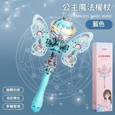 標配禮盒裝冰雪旋轉蝴蝶魔法棒118 × 1套