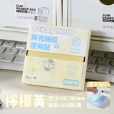 抽拉便利貼-檸檬黃 × 1個