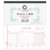 現金收入 傳票 × 1個