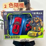 911-626幻影競速車2通不包電【2色隨機】:如圖 × 1個