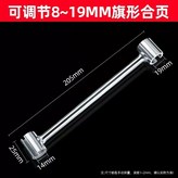 【8-19mm】旗型合頁雙頭 × 1個