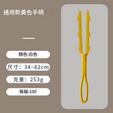 DCN0020 通用款黃色手柄 × 1個