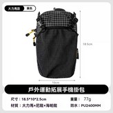 Hikeman 手機掛包（黑色） × 1個