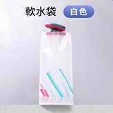 軟水袋白色1個 700ml 帶卡扣 × 1個
