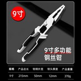 德國9寸多功能鋼絲鉗 × 1個