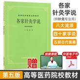 1冊（各家針灸學說） × 1個