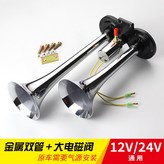 금속 이중관 대형 밸브 12V24V 듀얼 스피커 범용 × 1개
