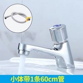 小體延時龍頭帶60cm管 × 1個