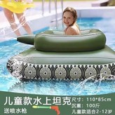 兒童款, 送噴水槍不含打氣筒 × 1個