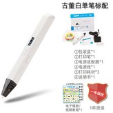 古董白單機標配 × 1個