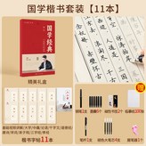國學11本套裝：楷書版:如圖 × 1個裝