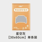 星空灰30x60cm單條 × 1個