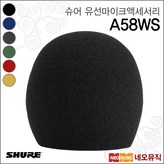 슈어 A58WS-BLK × 1개