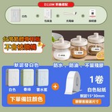 D110M【備註顏色】+1捲白色貼 × 1套