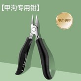 【專剪指甲長里】甲溝專用鉗 × 1個