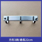 SUS304 方鉤 3鉤 22cm × 1套