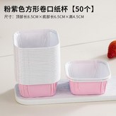 粉紫色正方形【50個】 × 1個